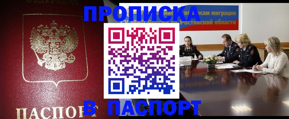 прописка в квартире в Надыме
