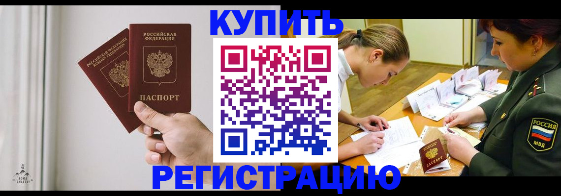 прописка для школы в Надыме
