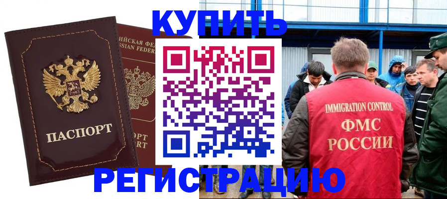 прописка регистрация в Надыме